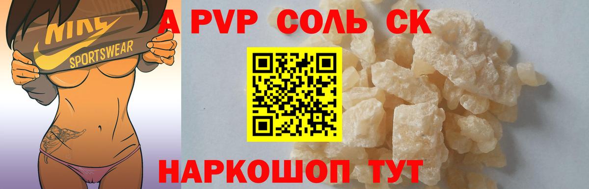 Альфа ПВП Crystall Киреевск