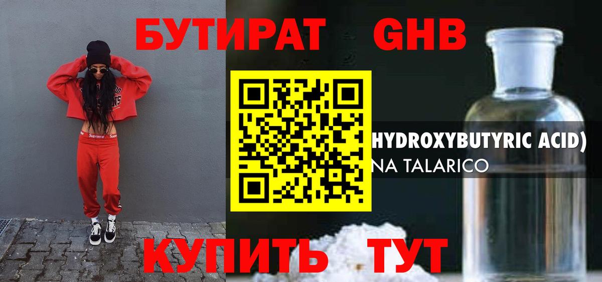 БУТИРАТ вода Киреевск