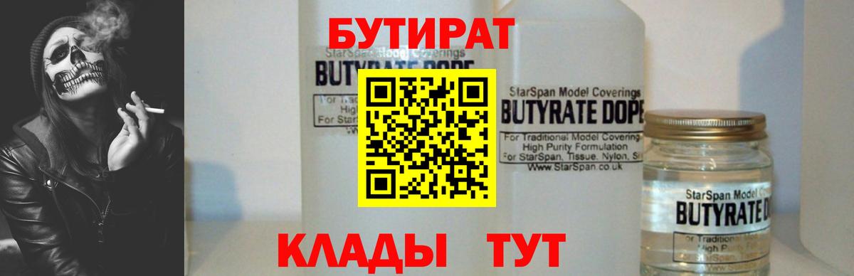 Бутират BDO  Вход с VPN  Киреевск 