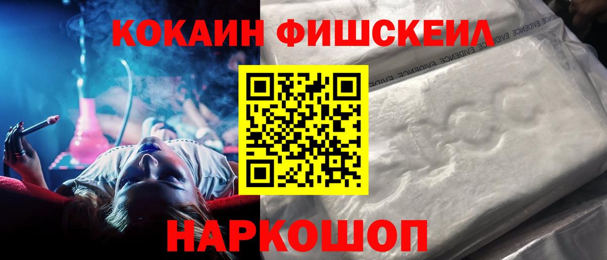 COCAIN Fish Scale Киреевск