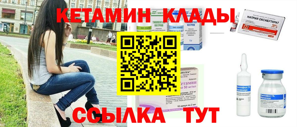 Кетамин VHQ Киреевск