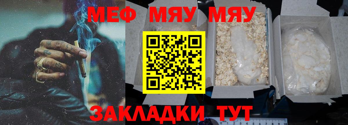 Киреевск  Меф мука  Вход с VPN  Меф  МЯУ-МЯУ 4 MMC 