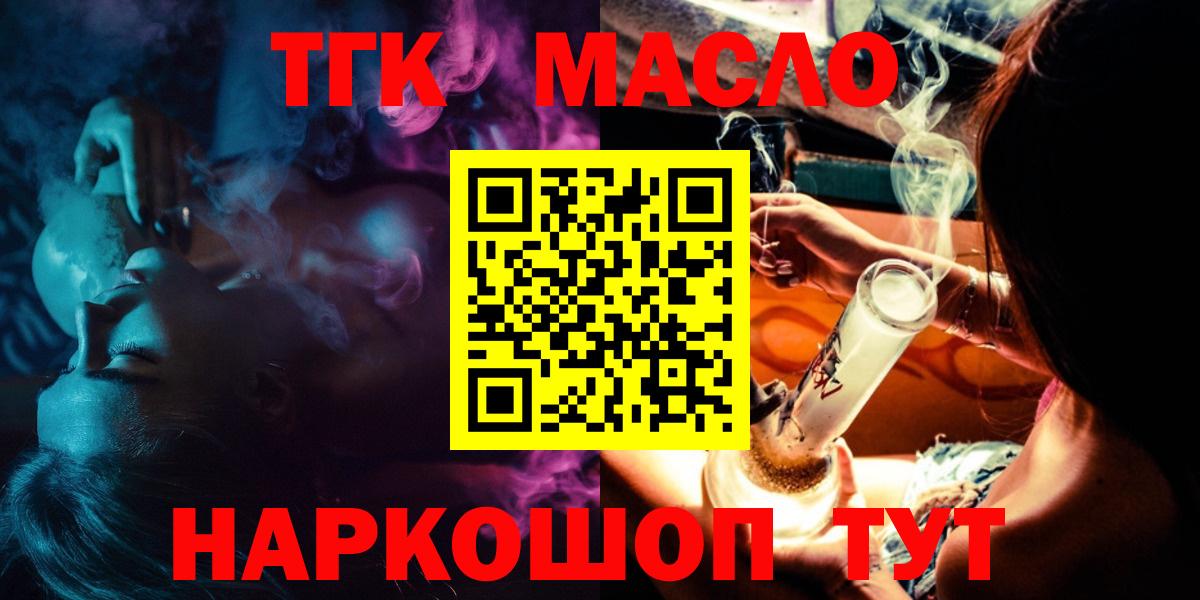 Дистиллят ТГК THC oil Киреевск